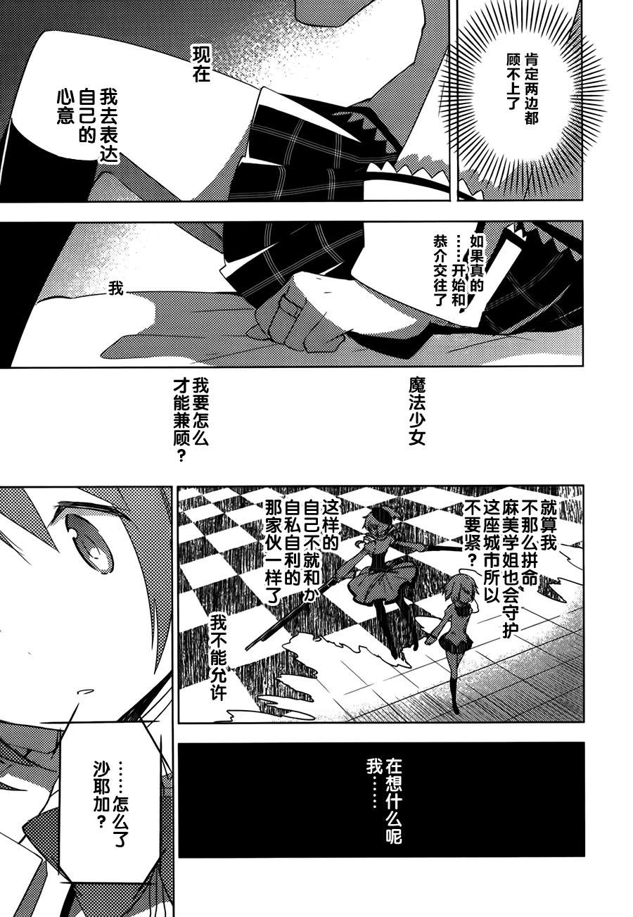 魔法少女小圆~the different story~韩漫全集-第07话无删减无遮挡章节图片 