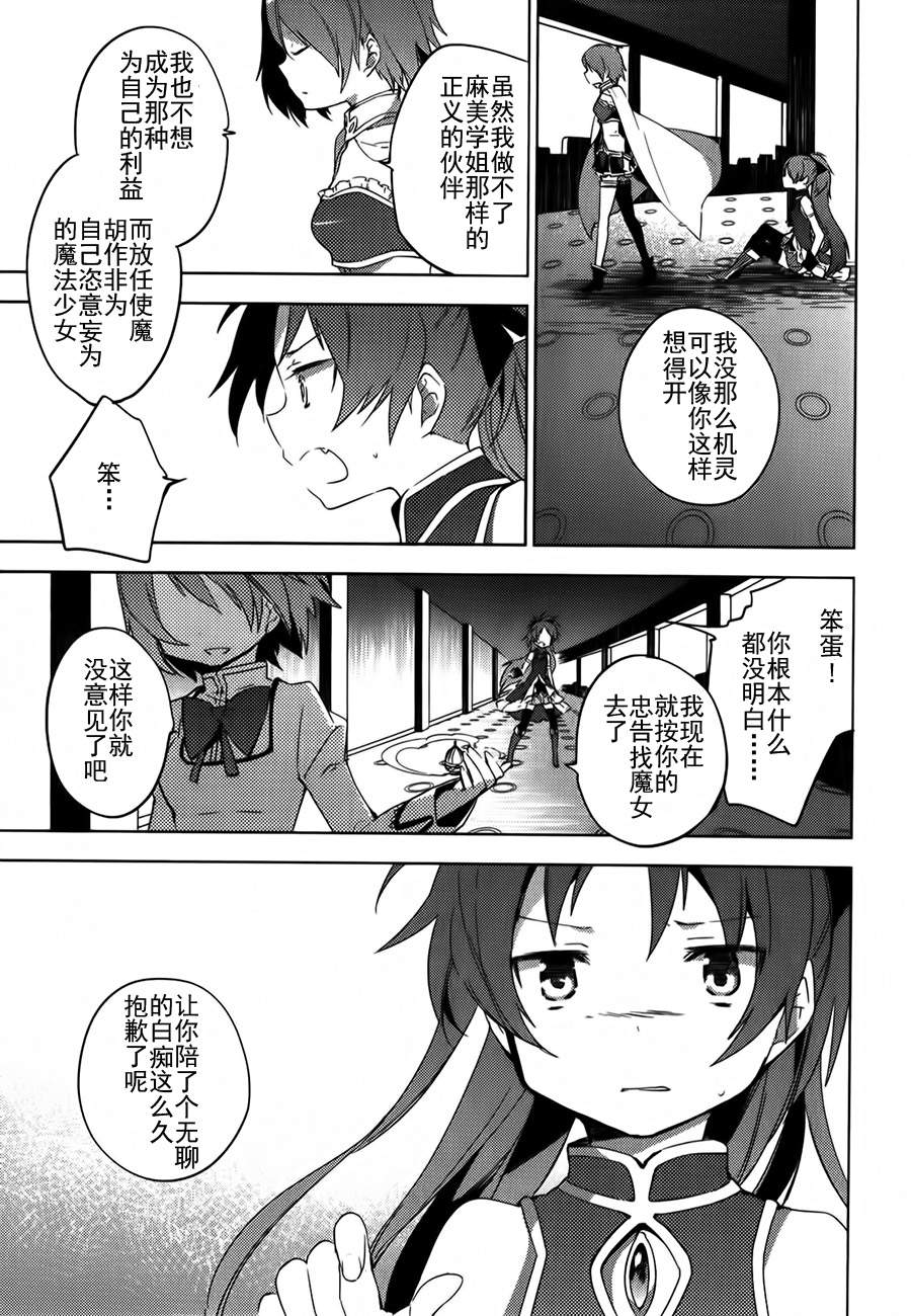 魔法少女小圆~the different story~韩漫全集-第08话无删减无遮挡章节图片 