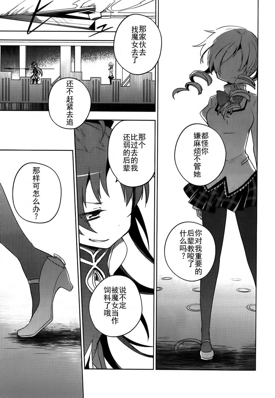 魔法少女小圆~the different story~韩漫全集-第08话无删减无遮挡章节图片 