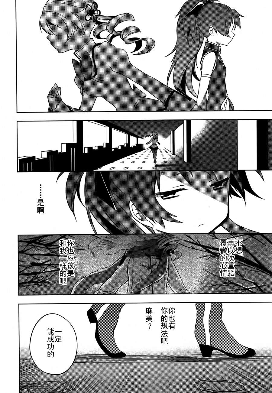 魔法少女小圆~the different story~韩漫全集-第08话无删减无遮挡章节图片 