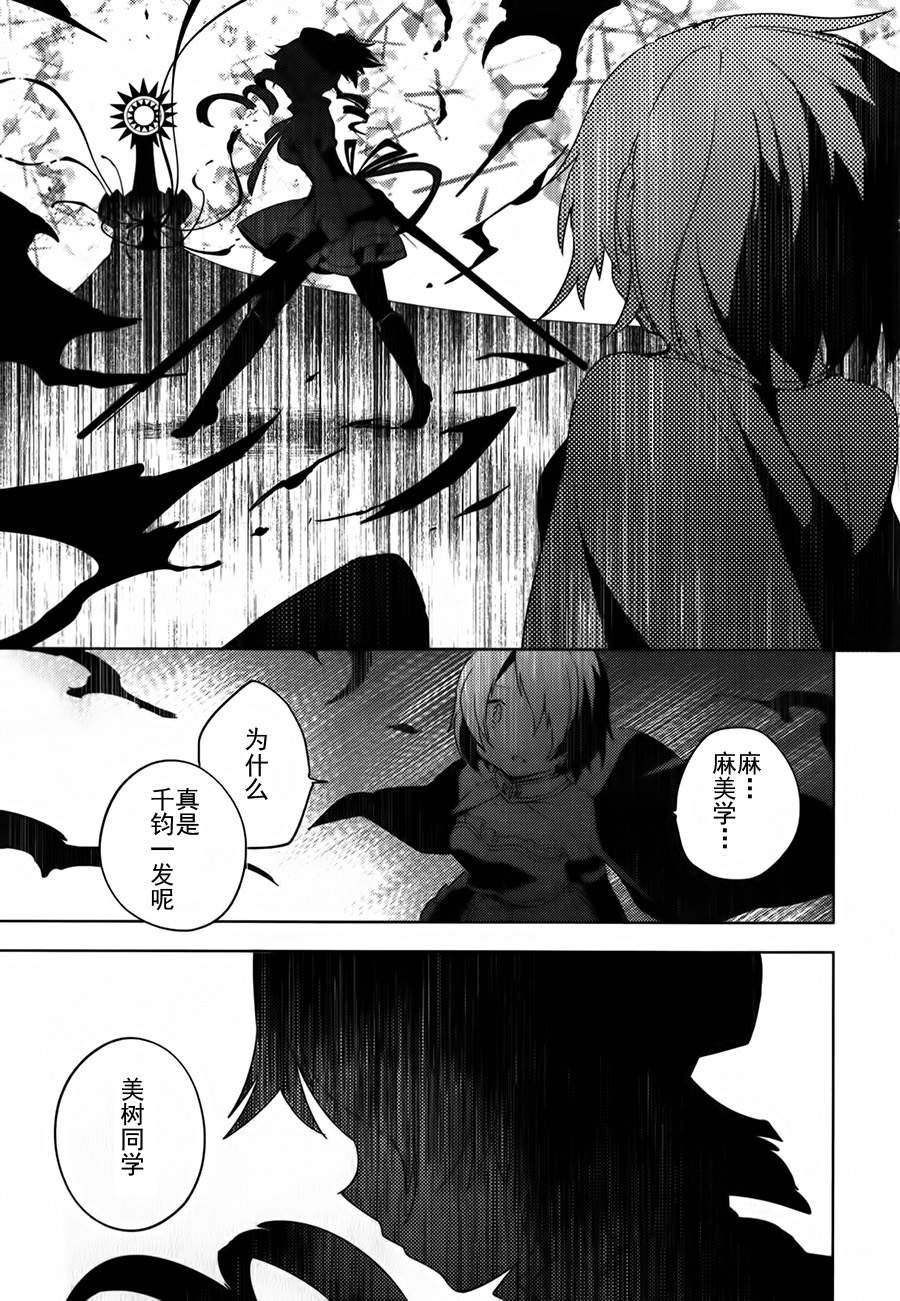 魔法少女小圆~the different story~韩漫全集-第08话无删减无遮挡章节图片 