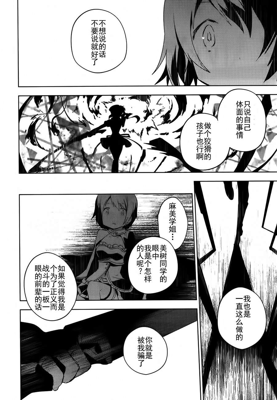 魔法少女小圆~the different story~韩漫全集-第08话无删减无遮挡章节图片 