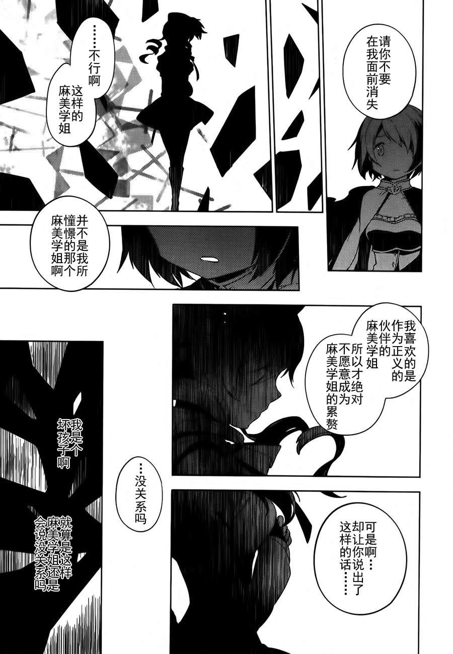 魔法少女小圆~the different story~韩漫全集-第08话无删减无遮挡章节图片 