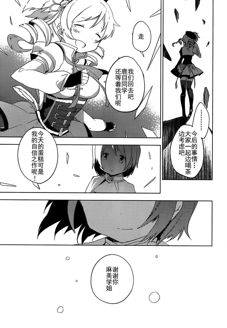 魔法少女小圆~the different story~韩漫全集-第08话无删减无遮挡章节图片 