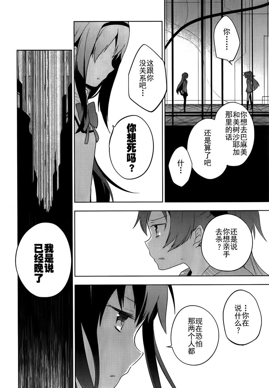 魔法少女小圆~the different story~韩漫全集-第08话无删减无遮挡章节图片 