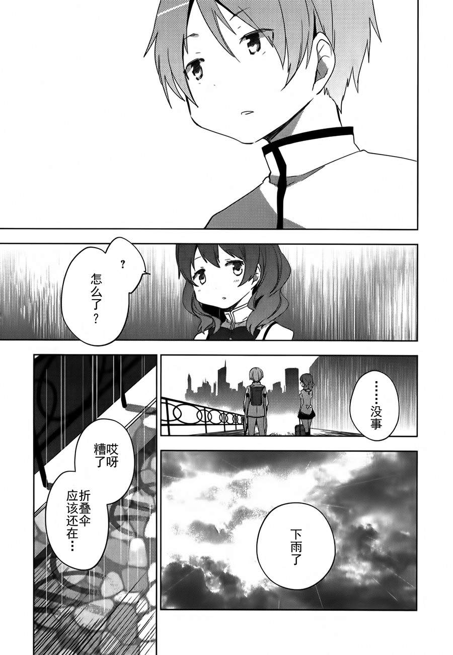 魔法少女小圆~the different story~韩漫全集-第08话无删减无遮挡章节图片 