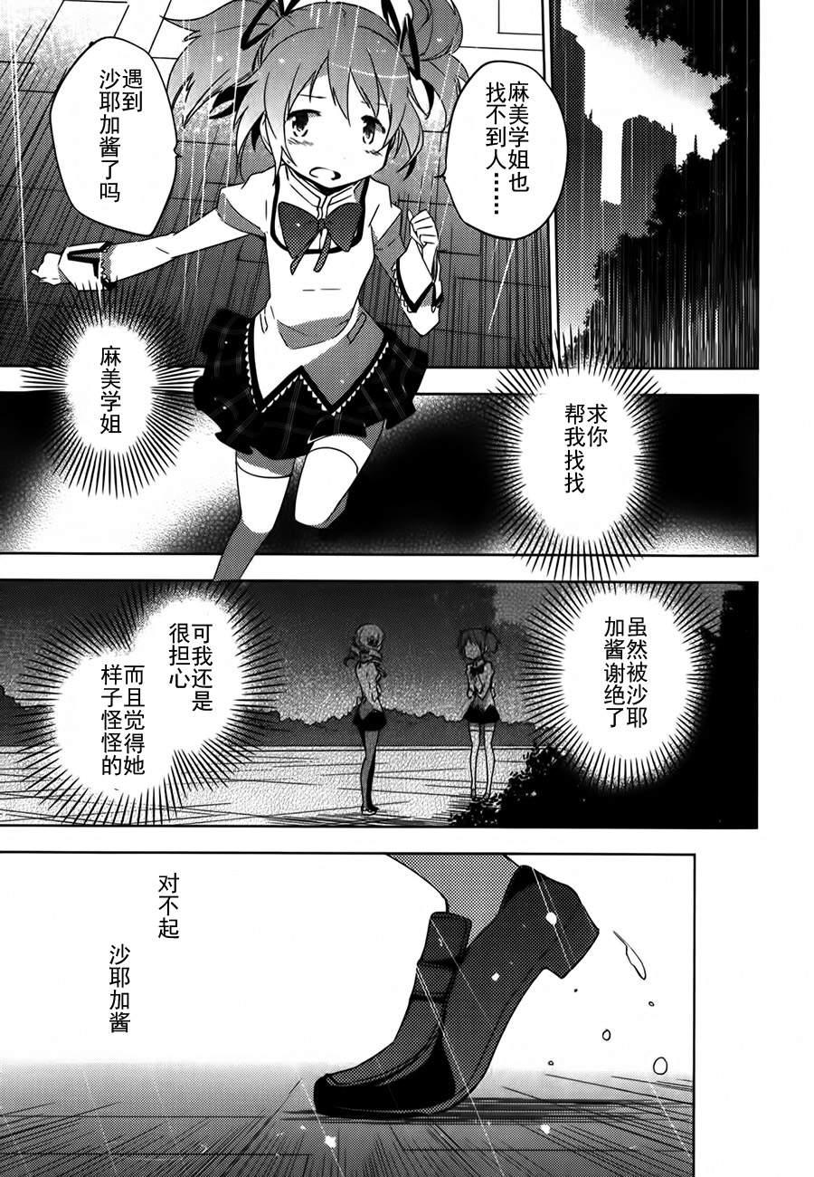 魔法少女小圆~the different story~韩漫全集-第08话无删减无遮挡章节图片 