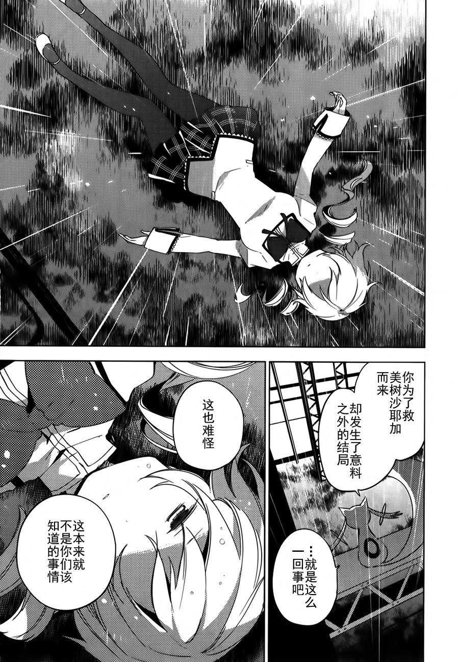 魔法少女小圆~the different story~韩漫全集-第08话无删减无遮挡章节图片 