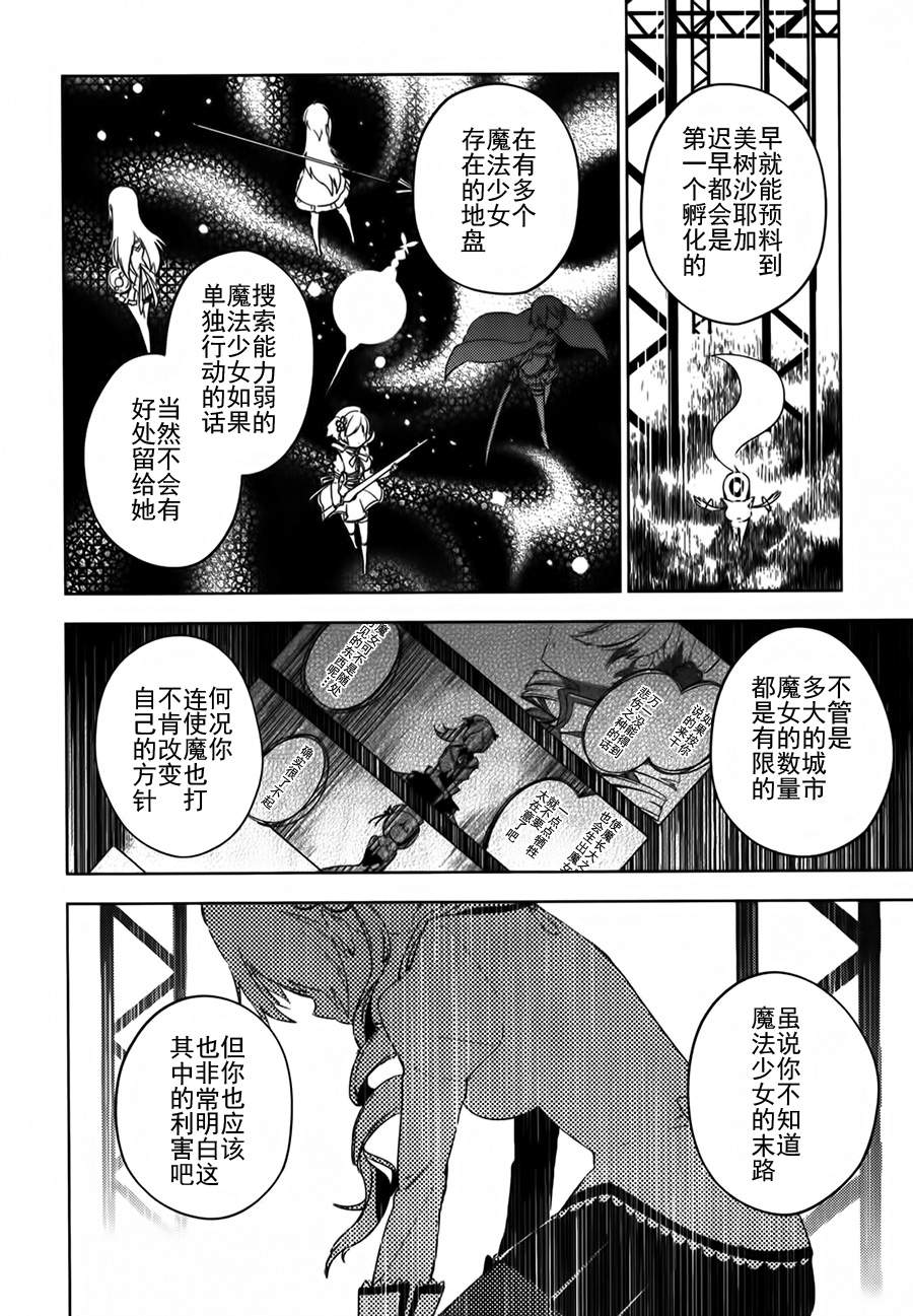 魔法少女小圆~the different story~韩漫全集-第08话无删减无遮挡章节图片 