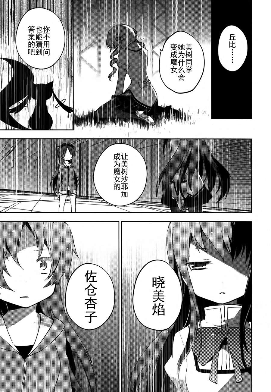 魔法少女小圆~the different story~韩漫全集-第08话无删减无遮挡章节图片 