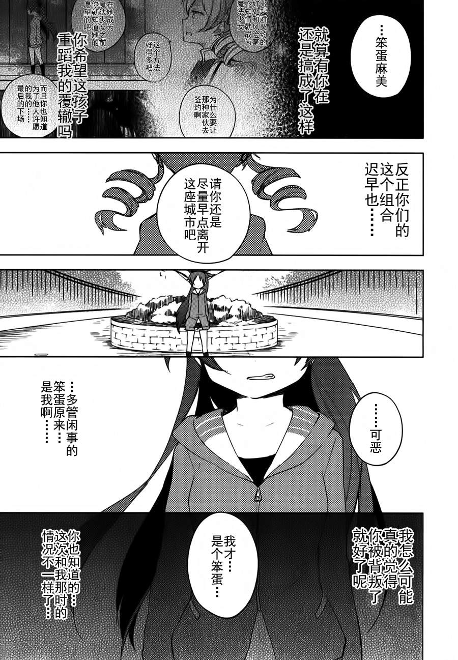 魔法少女小圆~the different story~韩漫全集-第08话无删减无遮挡章节图片 