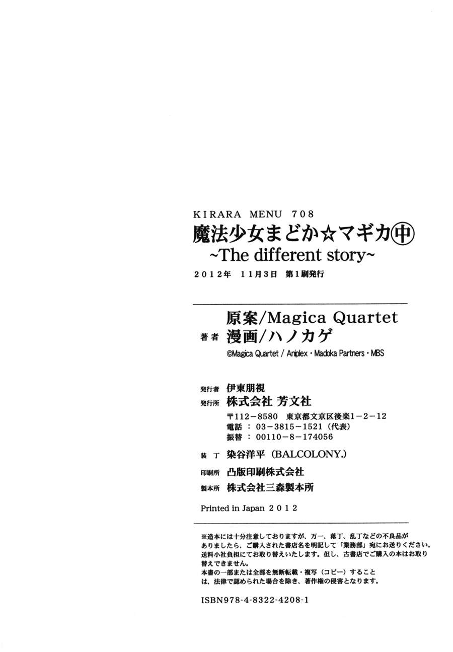 魔法少女小圆~the different story~韩漫全集-第08话无删减无遮挡章节图片 
