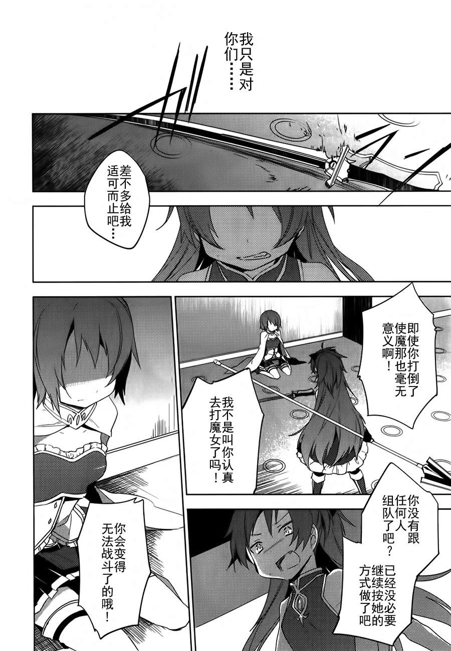 魔法少女小圆~the different story~韩漫全集-第08话无删减无遮挡章节图片 