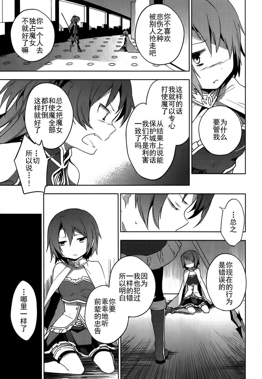 魔法少女小圆~the different story~韩漫全集-第08话无删减无遮挡章节图片 