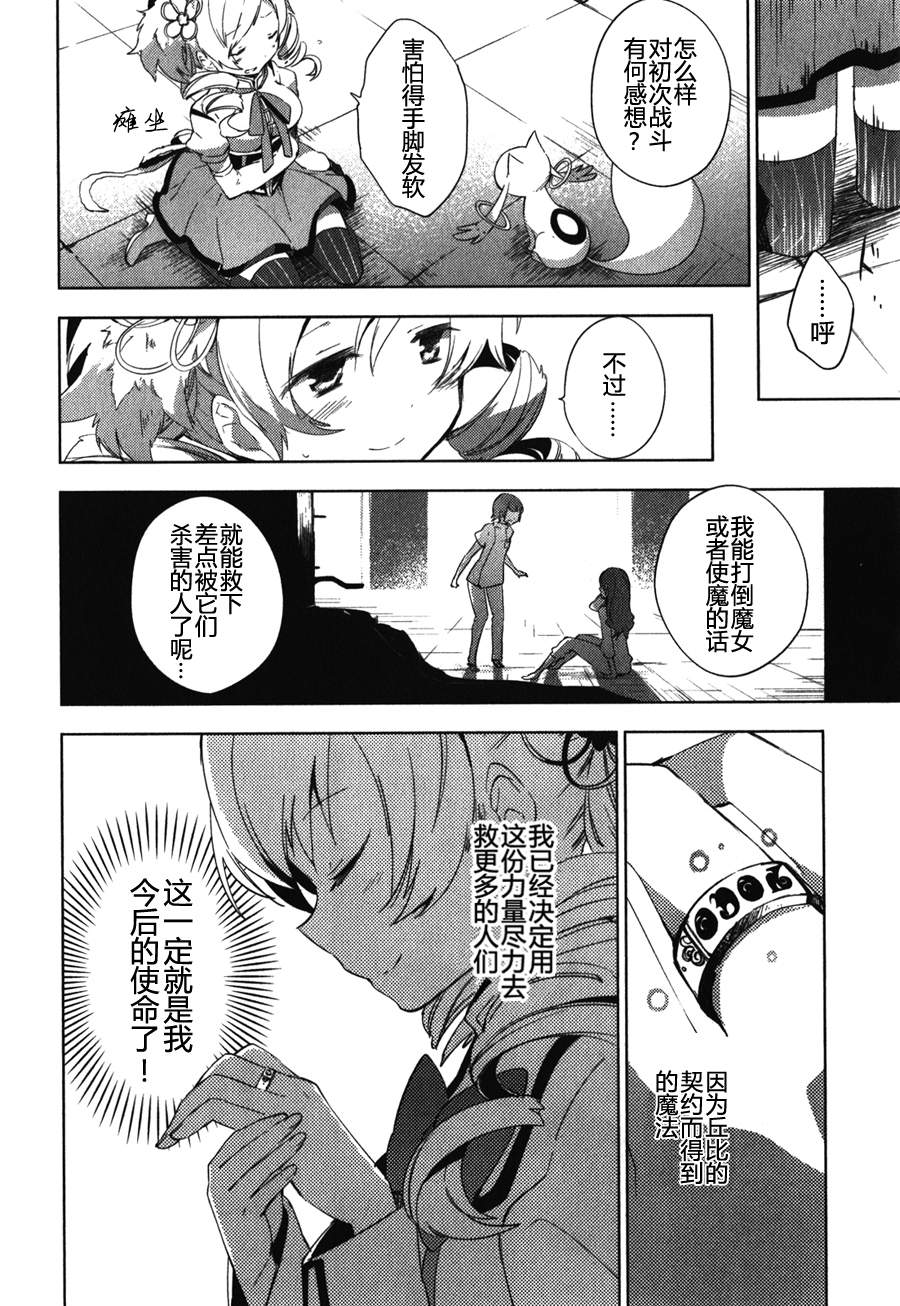 魔法少女小圆~the different story~韩漫全集-第09话无删减无遮挡章节图片 