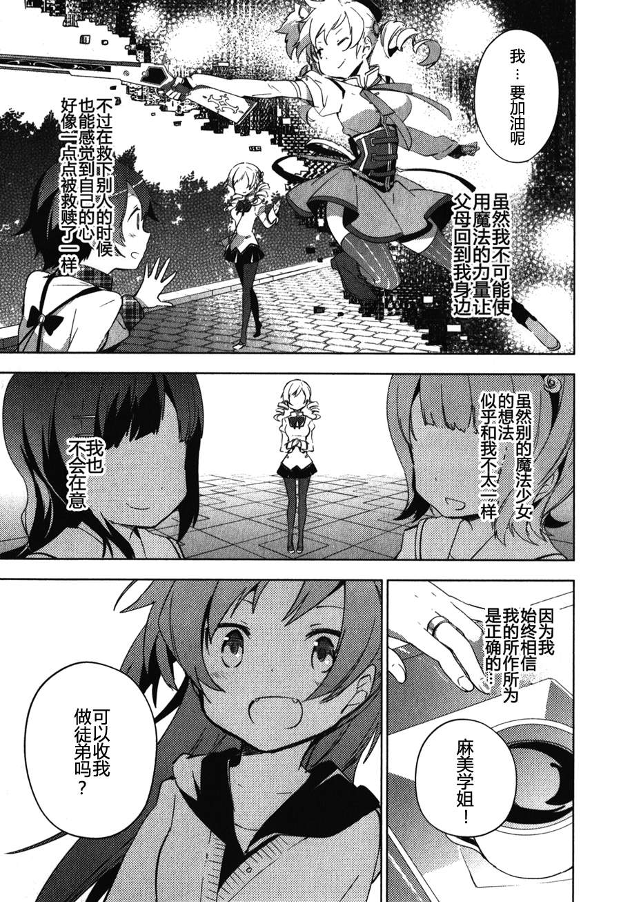 魔法少女小圆~the different story~韩漫全集-第09话无删减无遮挡章节图片 