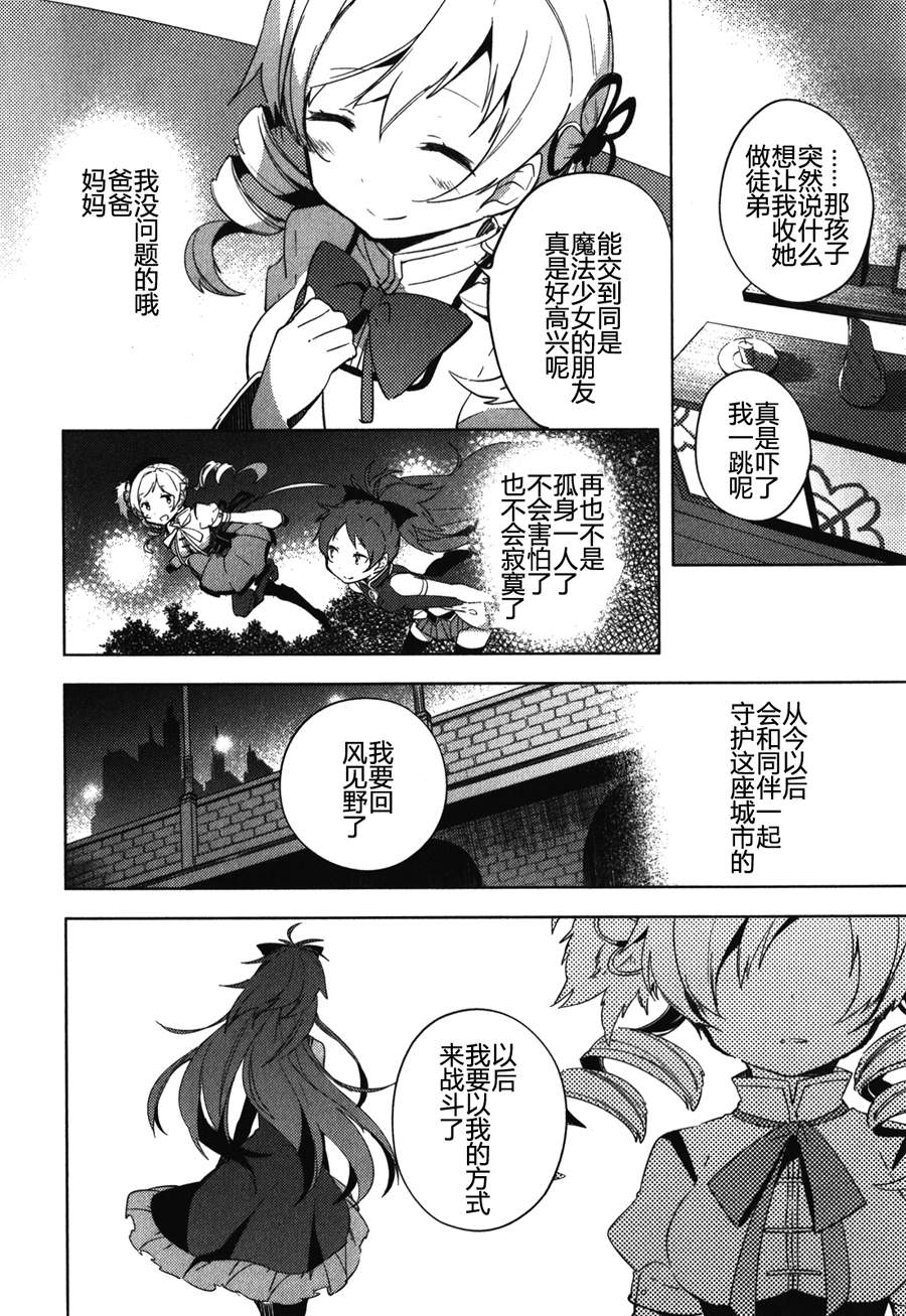 魔法少女小圆~the different story~韩漫全集-第09话无删减无遮挡章节图片 