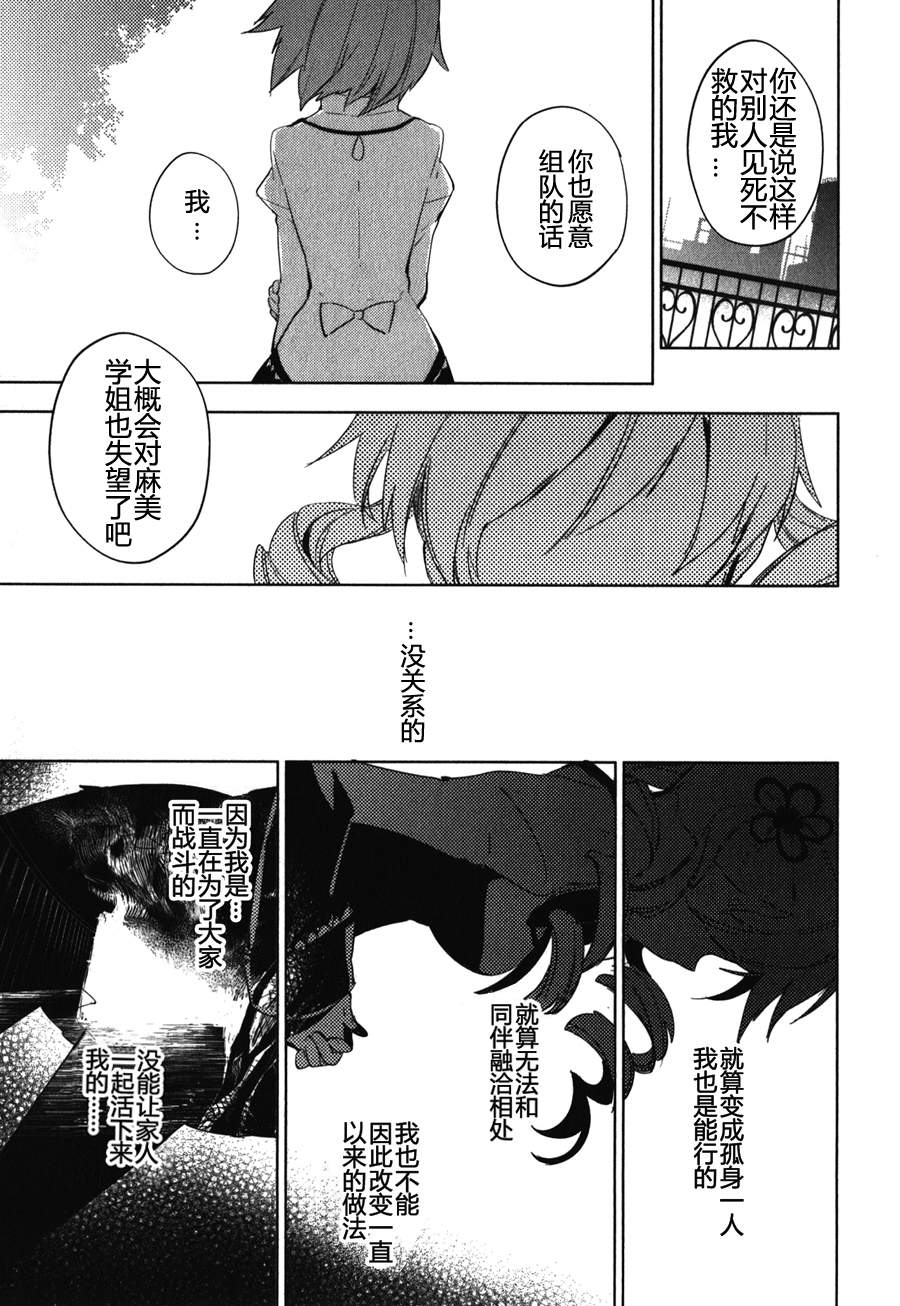 魔法少女小圆~the different story~韩漫全集-第09话无删减无遮挡章节图片 