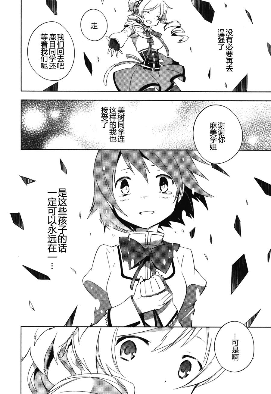 魔法少女小圆~the different story~韩漫全集-第09话无删减无遮挡章节图片 