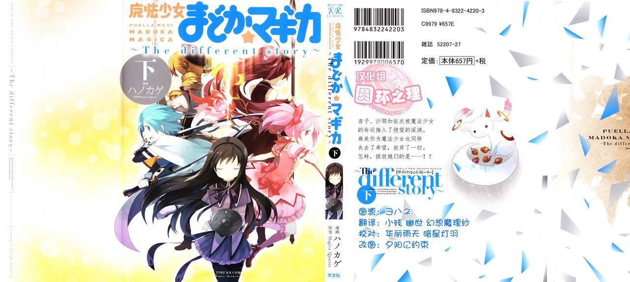 魔法少女小圆~the different story~韩漫全集-第09话无删减无遮挡章节图片 