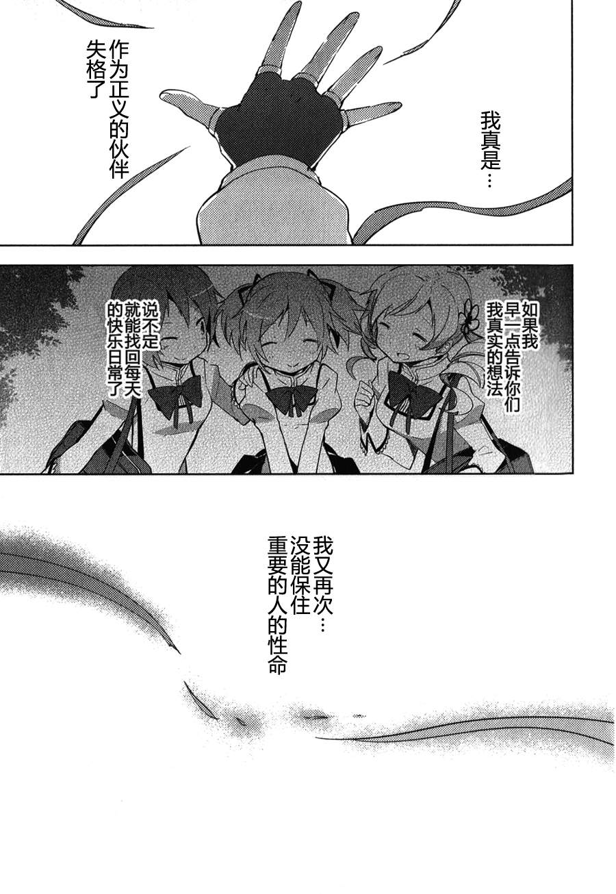 魔法少女小圆~the different story~韩漫全集-第09话无删减无遮挡章节图片 