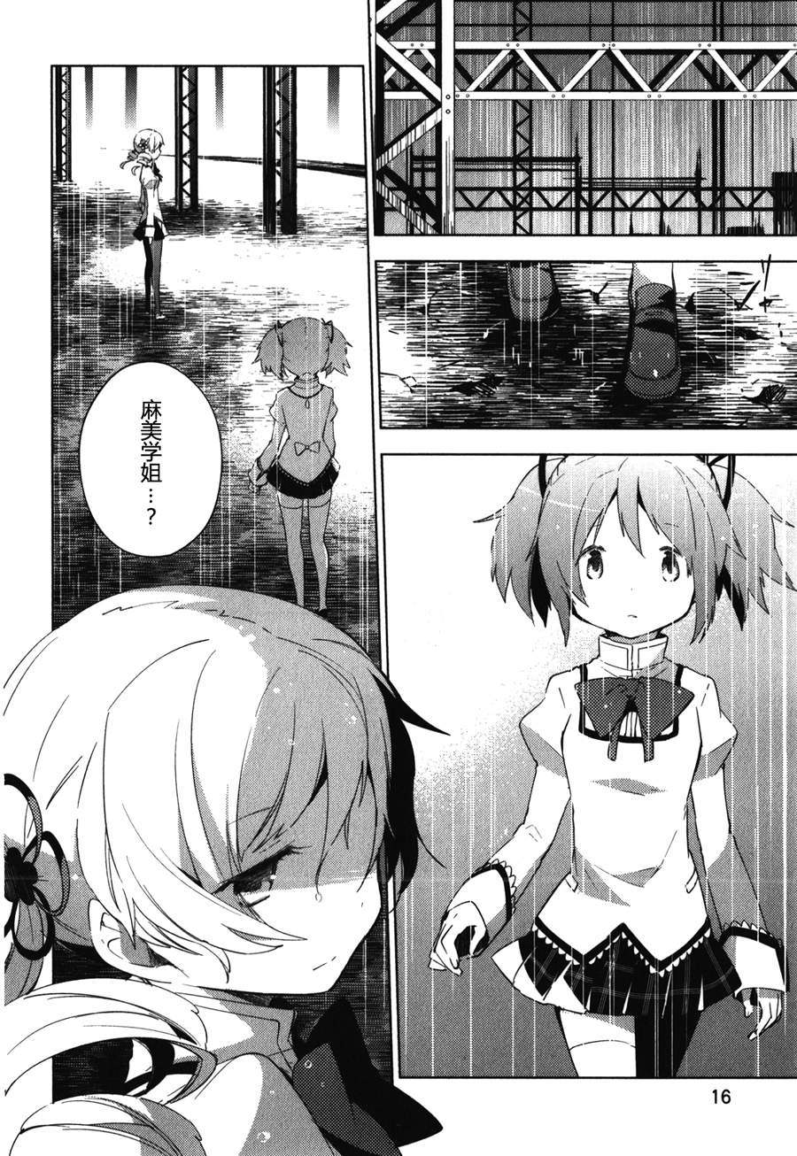 魔法少女小圆~the different story~韩漫全集-第09话无删减无遮挡章节图片 