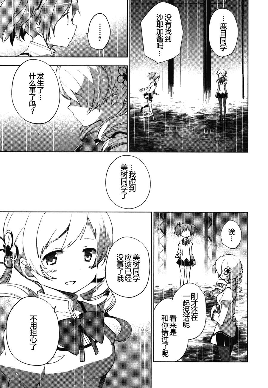 魔法少女小圆~the different story~韩漫全集-第09话无删减无遮挡章节图片 