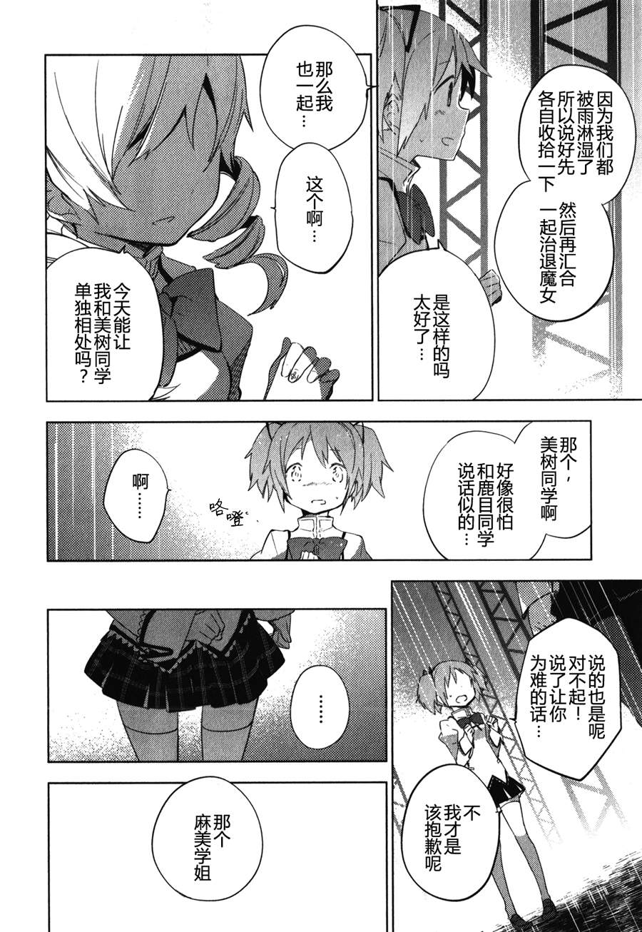 魔法少女小圆~the different story~韩漫全集-第09话无删减无遮挡章节图片 
