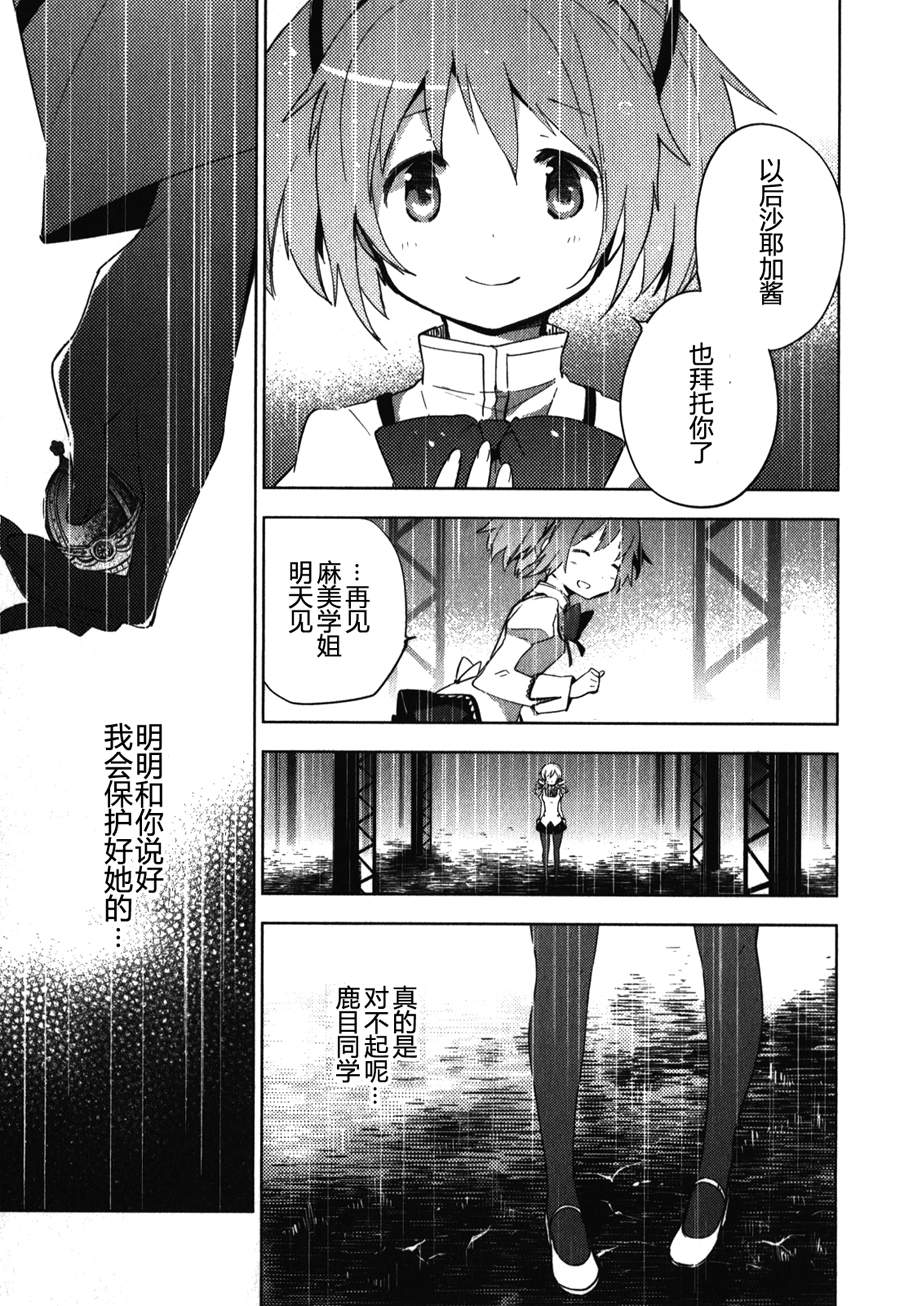 魔法少女小圆~the different story~韩漫全集-第09话无删减无遮挡章节图片 