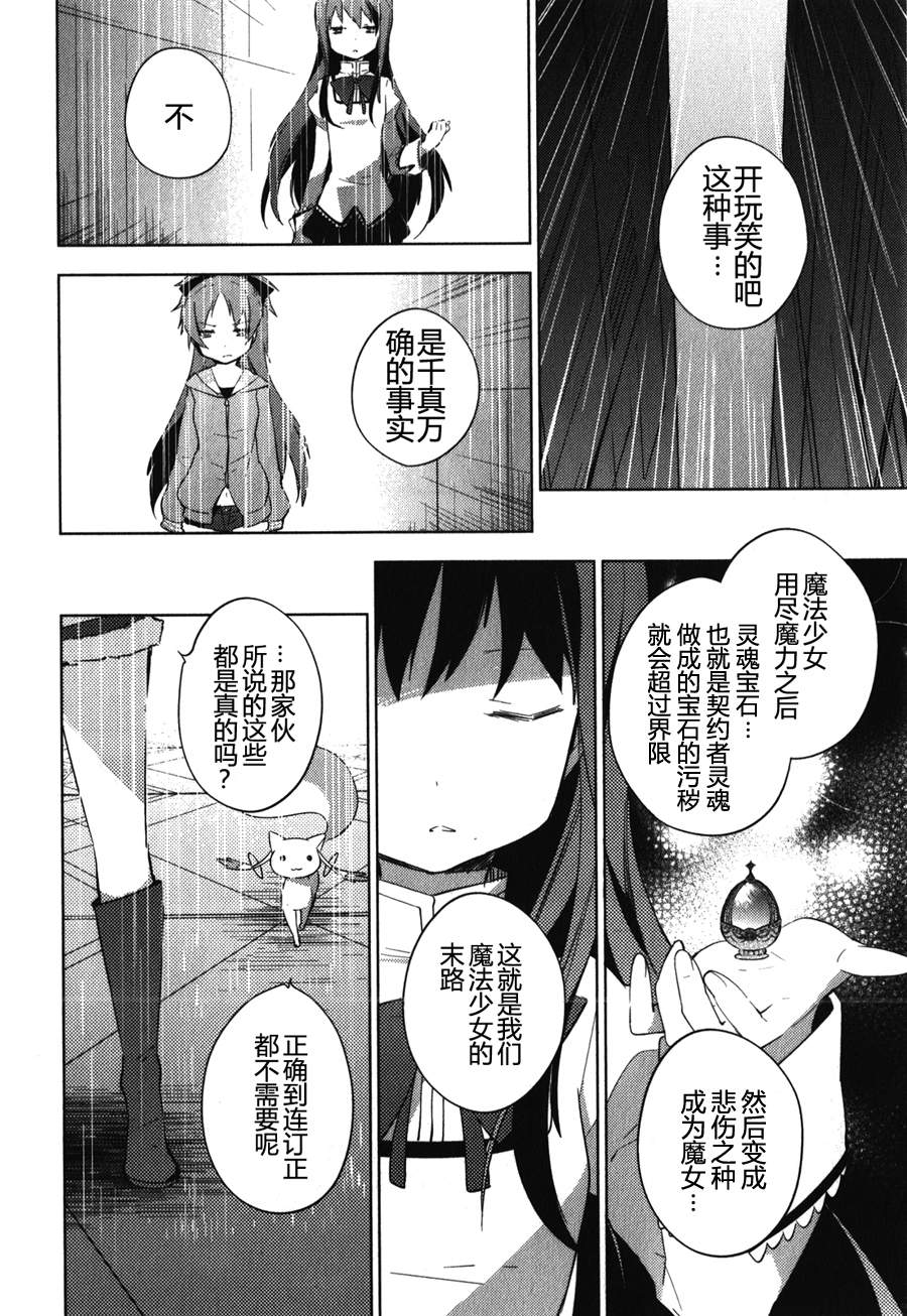 魔法少女小圆~the different story~韩漫全集-第09话无删减无遮挡章节图片 