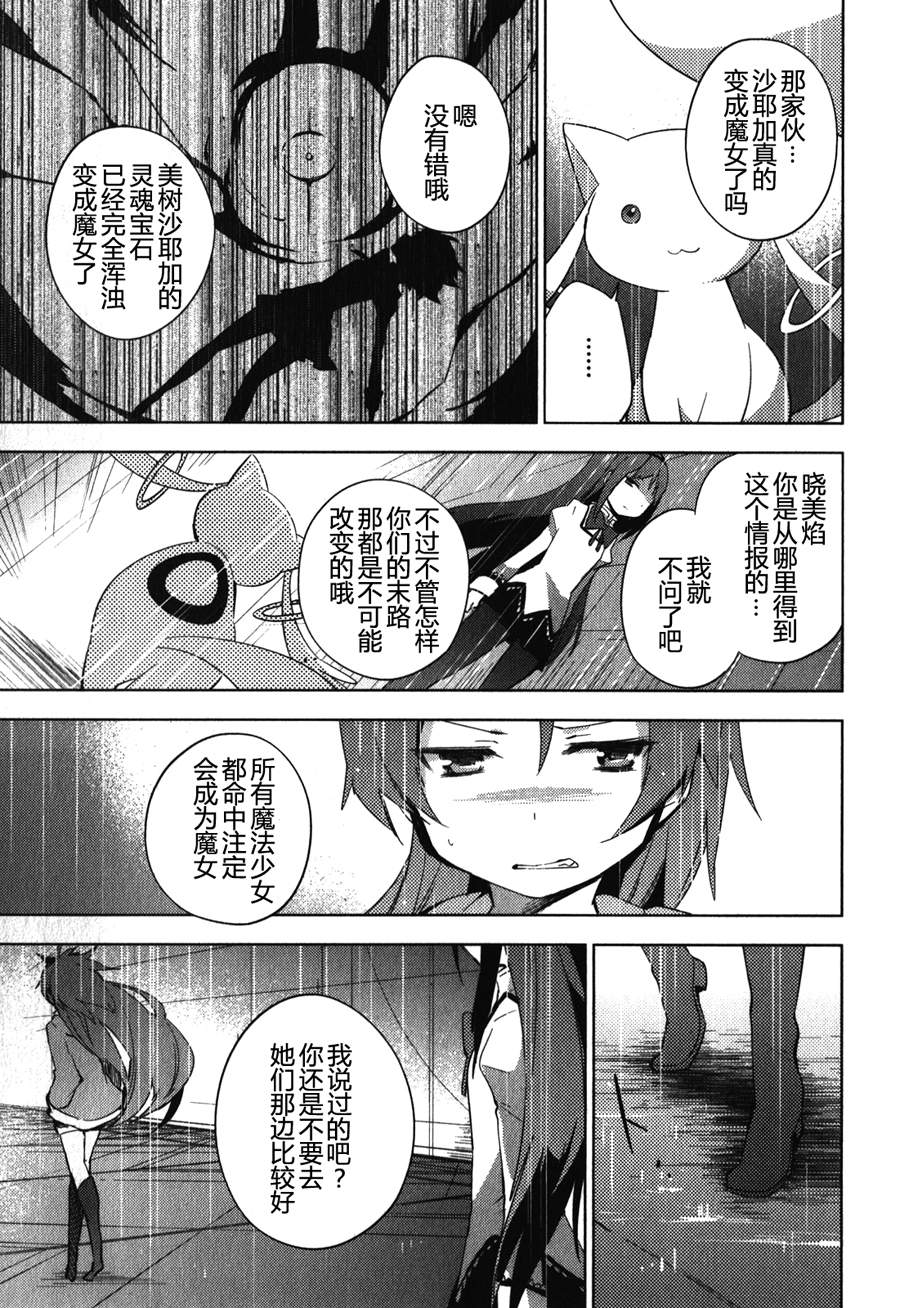 魔法少女小圆~the different story~韩漫全集-第09话无删减无遮挡章节图片 