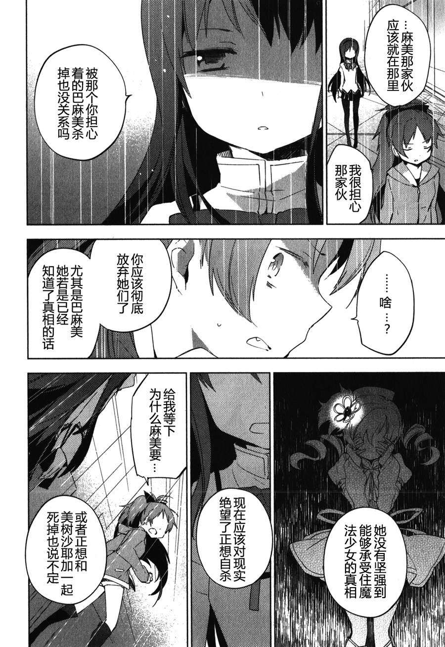 魔法少女小圆~the different story~韩漫全集-第09话无删减无遮挡章节图片 