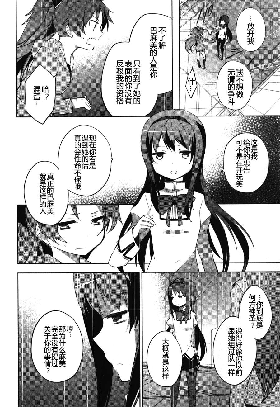 魔法少女小圆~the different story~韩漫全集-第09话无删减无遮挡章节图片 