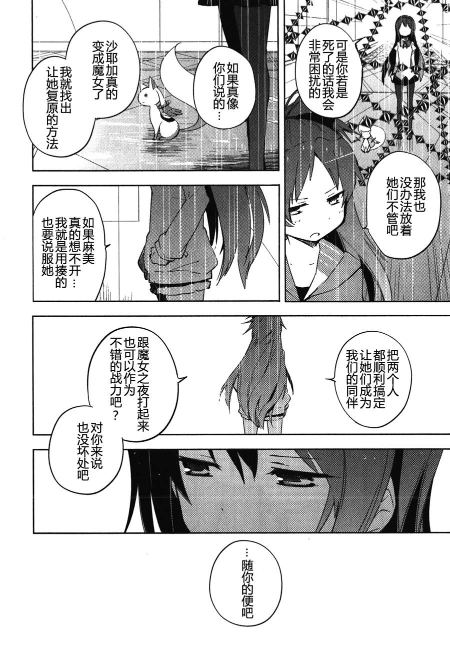 魔法少女小圆~the different story~韩漫全集-第09话无删减无遮挡章节图片 