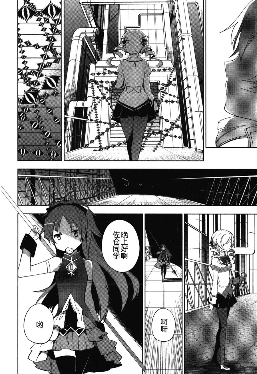 魔法少女小圆~the different story~韩漫全集-第09话无删减无遮挡章节图片 