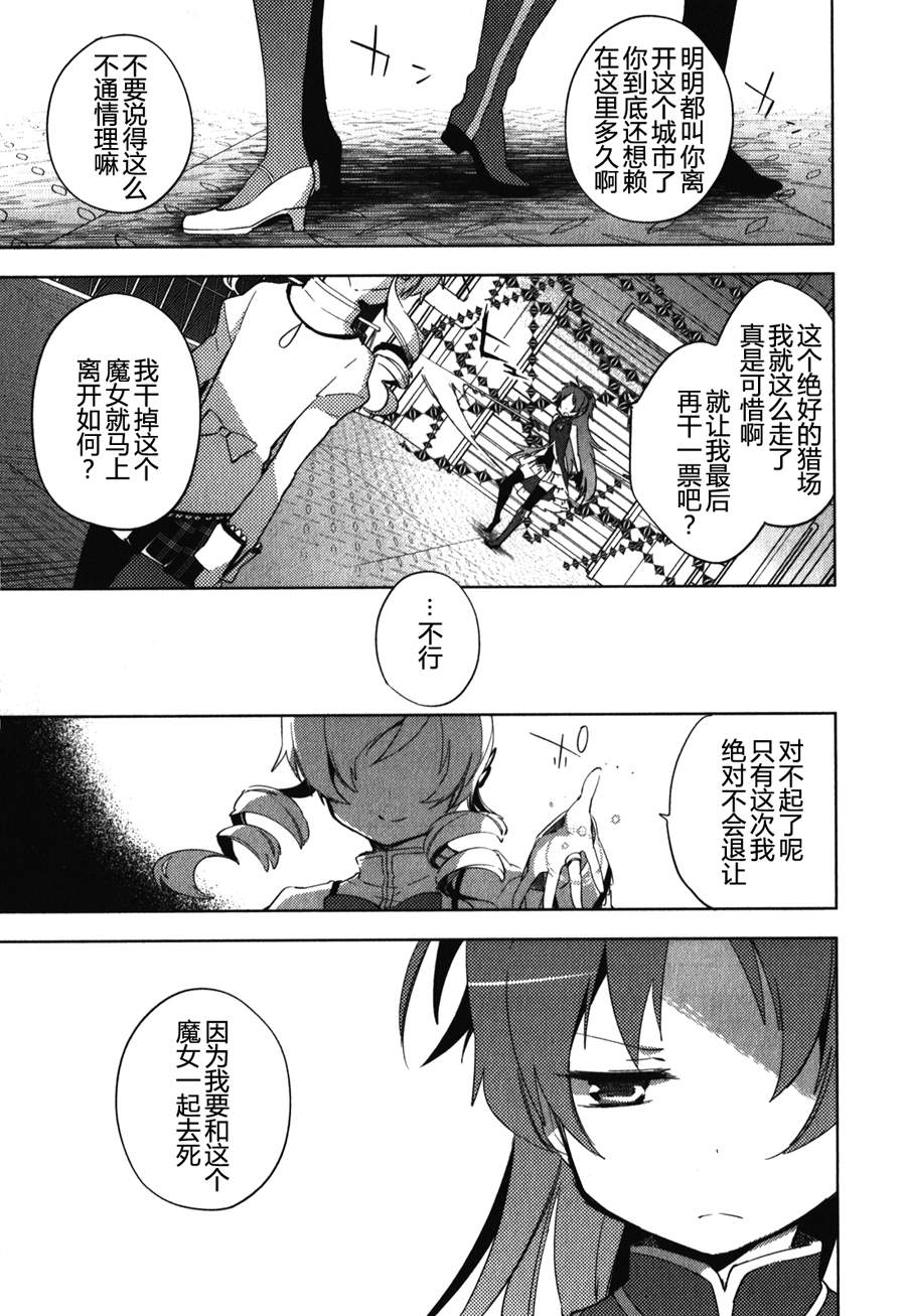魔法少女小圆~the different story~韩漫全集-第09话无删减无遮挡章节图片 