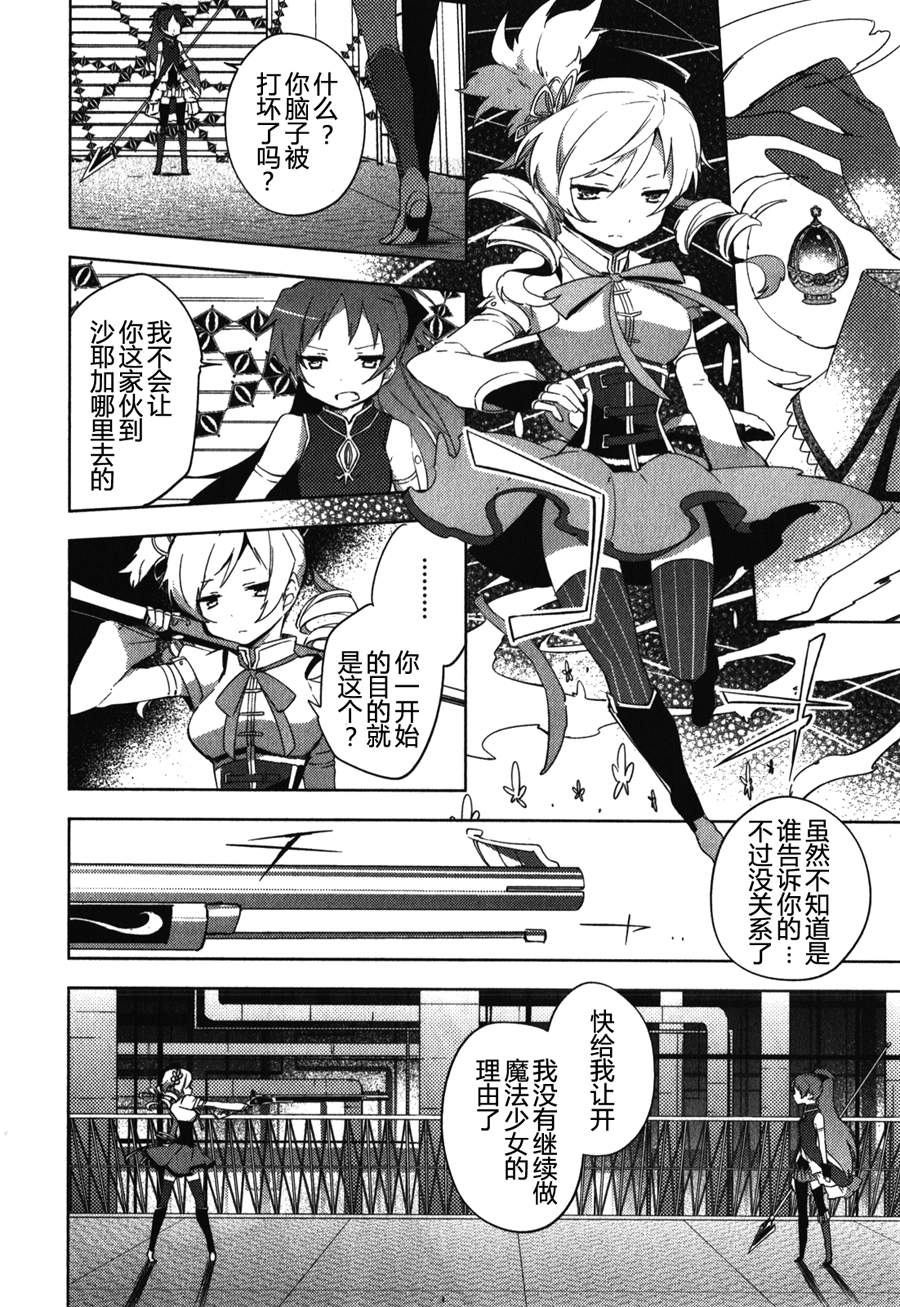 魔法少女小圆~the different story~韩漫全集-第09话无删减无遮挡章节图片 