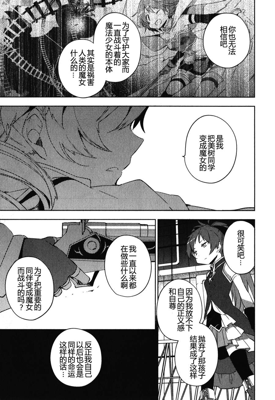 魔法少女小圆~the different story~韩漫全集-第09话无删减无遮挡章节图片 