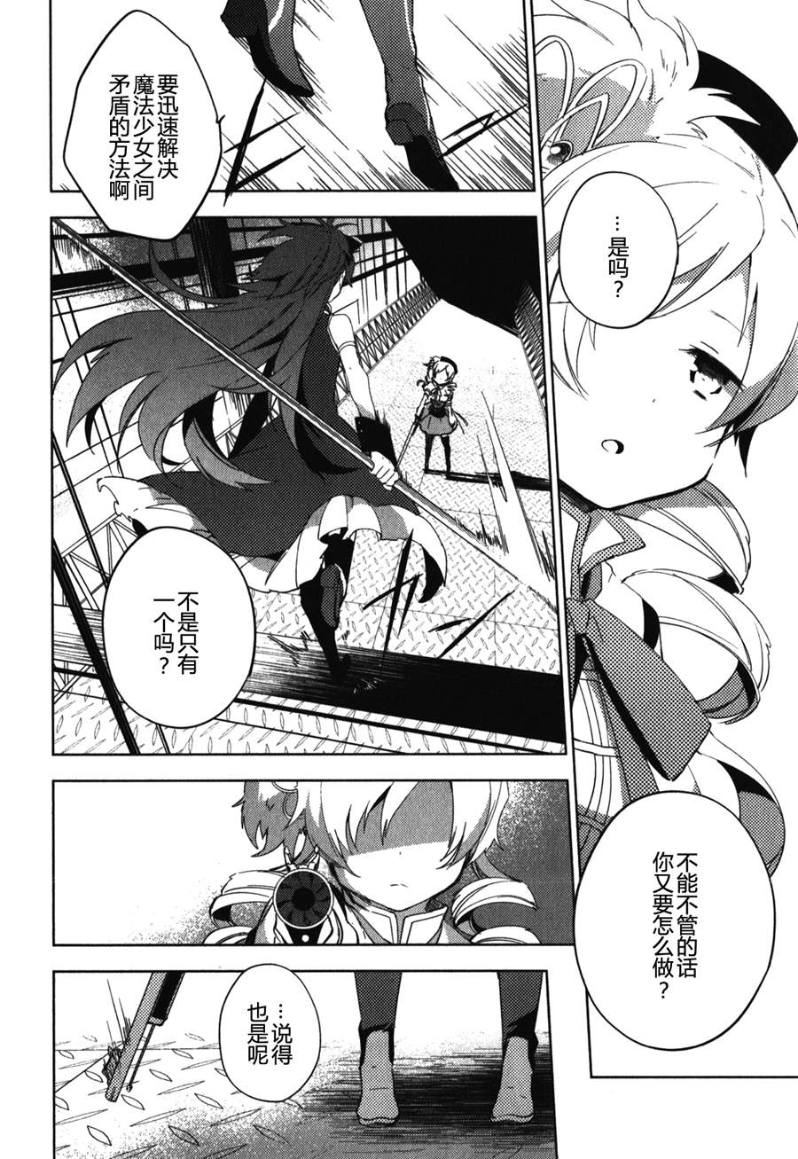 魔法少女小圆~the different story~韩漫全集-第09话无删减无遮挡章节图片 