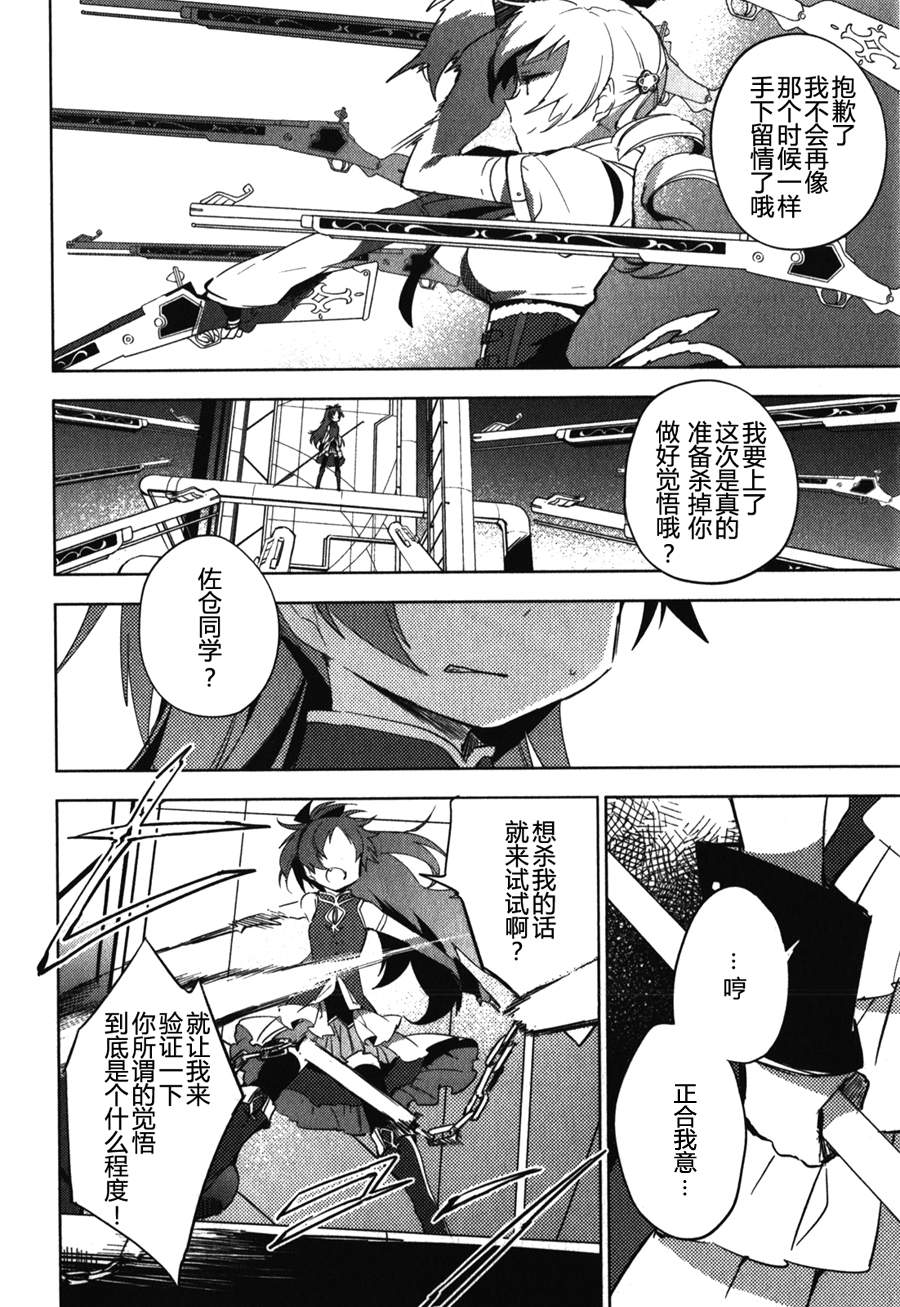 魔法少女小圆~the different story~韩漫全集-第09话无删减无遮挡章节图片 
