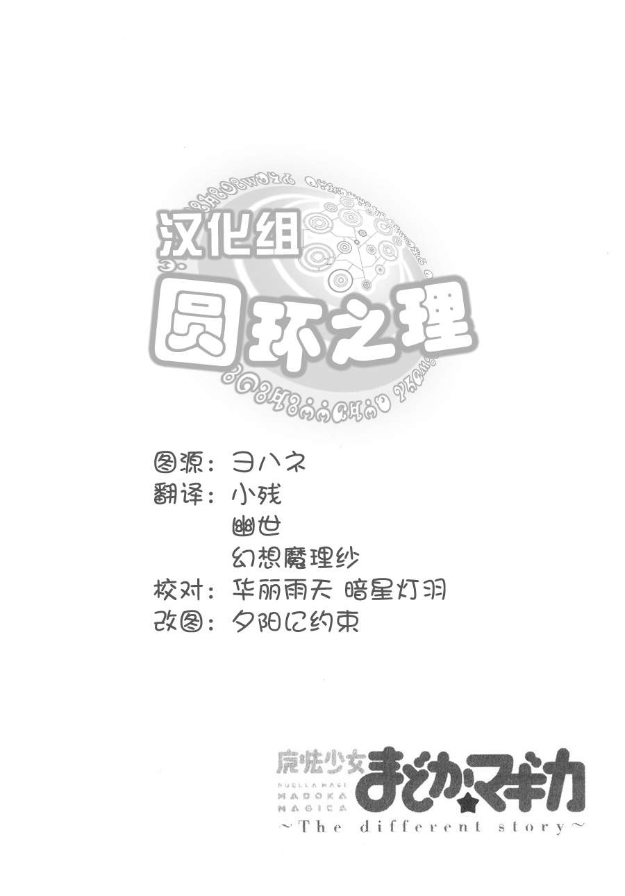 魔法少女小圆~the different story~韩漫全集-第09话无删减无遮挡章节图片 