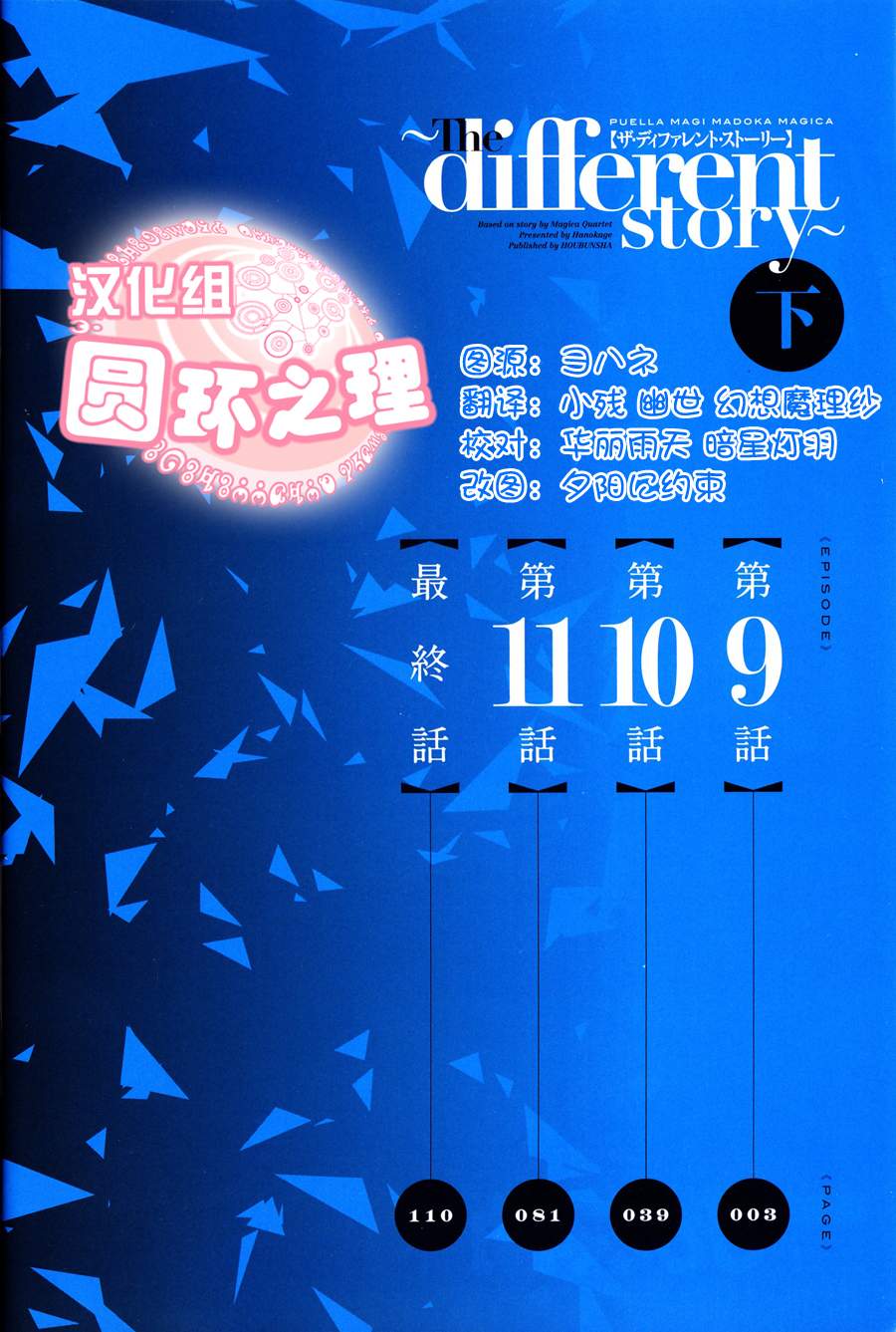 魔法少女小圆~the different story~韩漫全集-第09话无删减无遮挡章节图片 