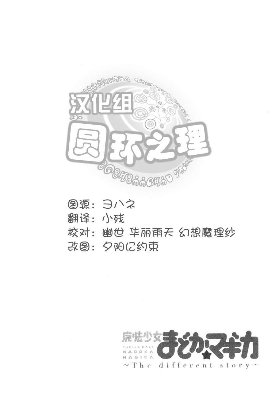 魔法少女小圆~the different story~韩漫全集-第09话无删减无遮挡章节图片 