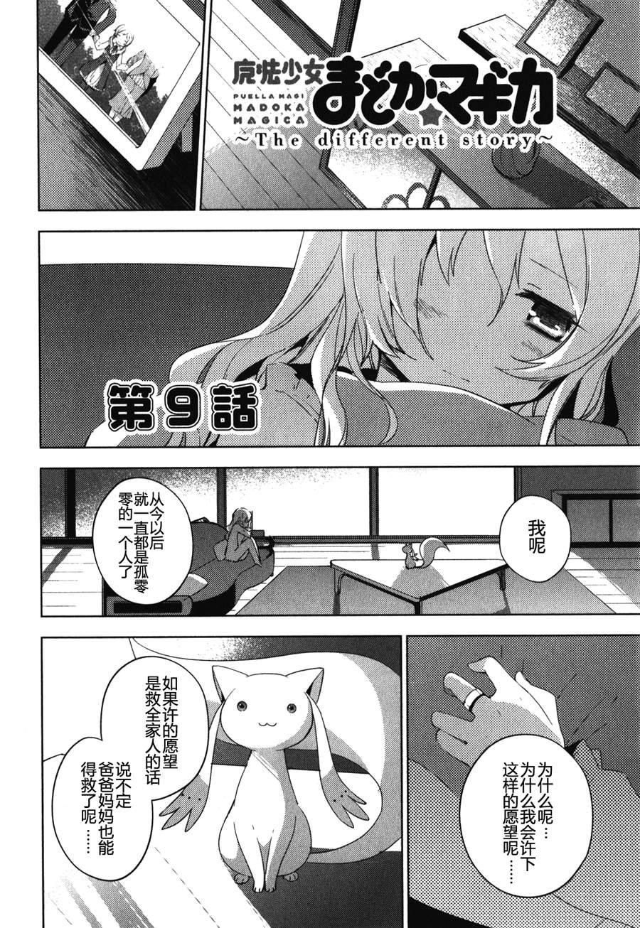 魔法少女小圆~the different story~韩漫全集-第09话无删减无遮挡章节图片 