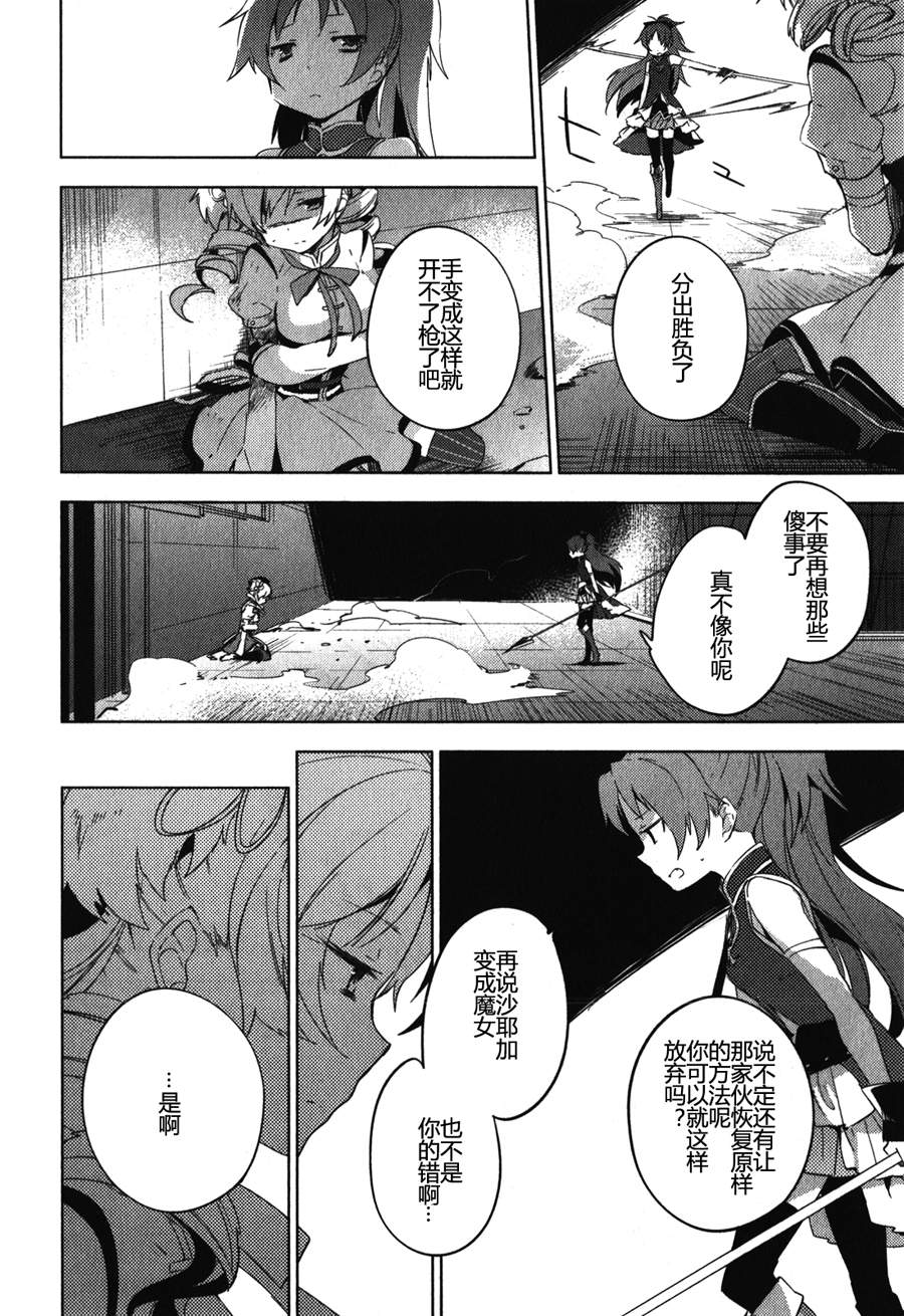 魔法少女小圆~the different story~韩漫全集-第10话无删减无遮挡章节图片 