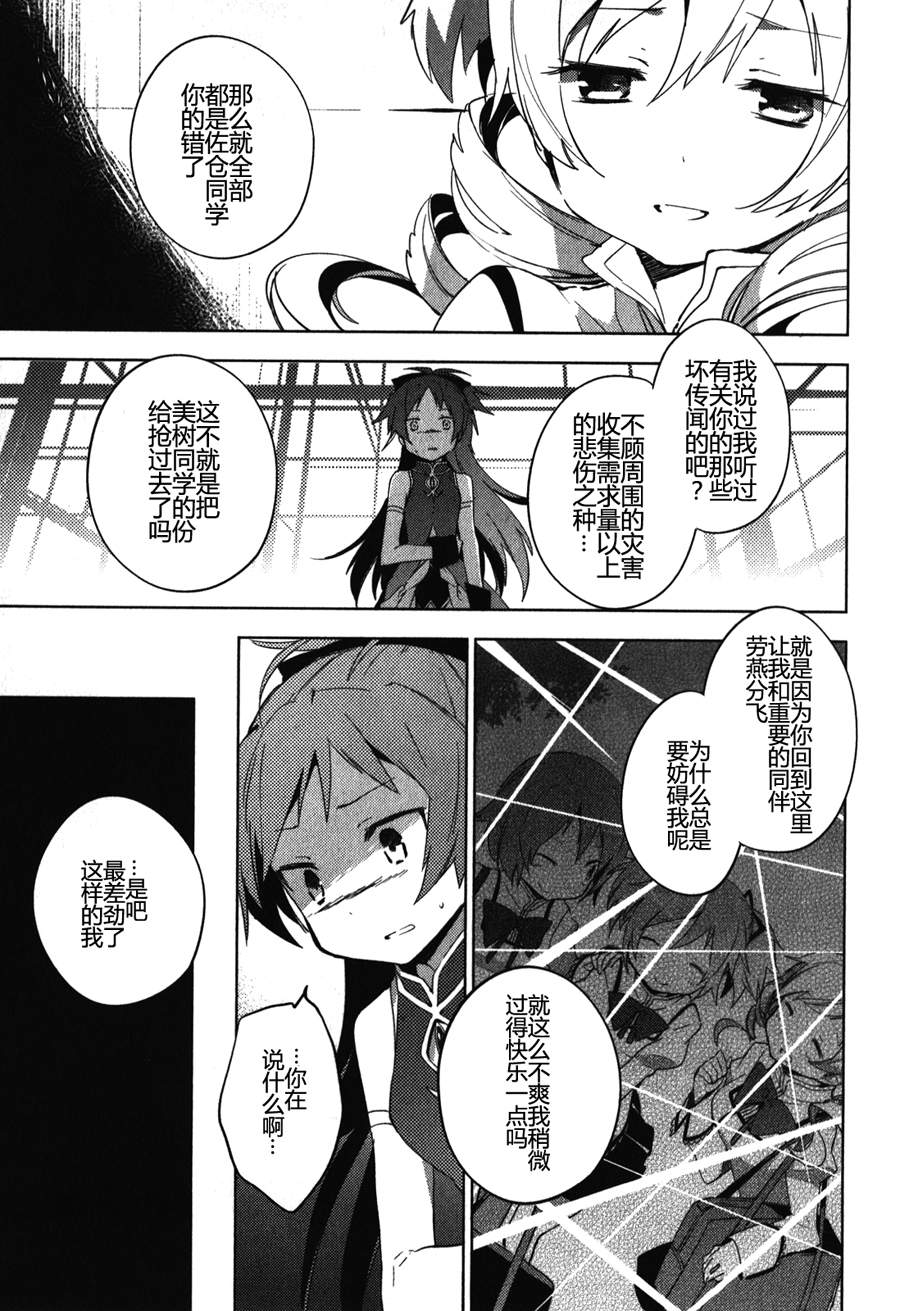魔法少女小圆~the different story~韩漫全集-第10话无删减无遮挡章节图片 