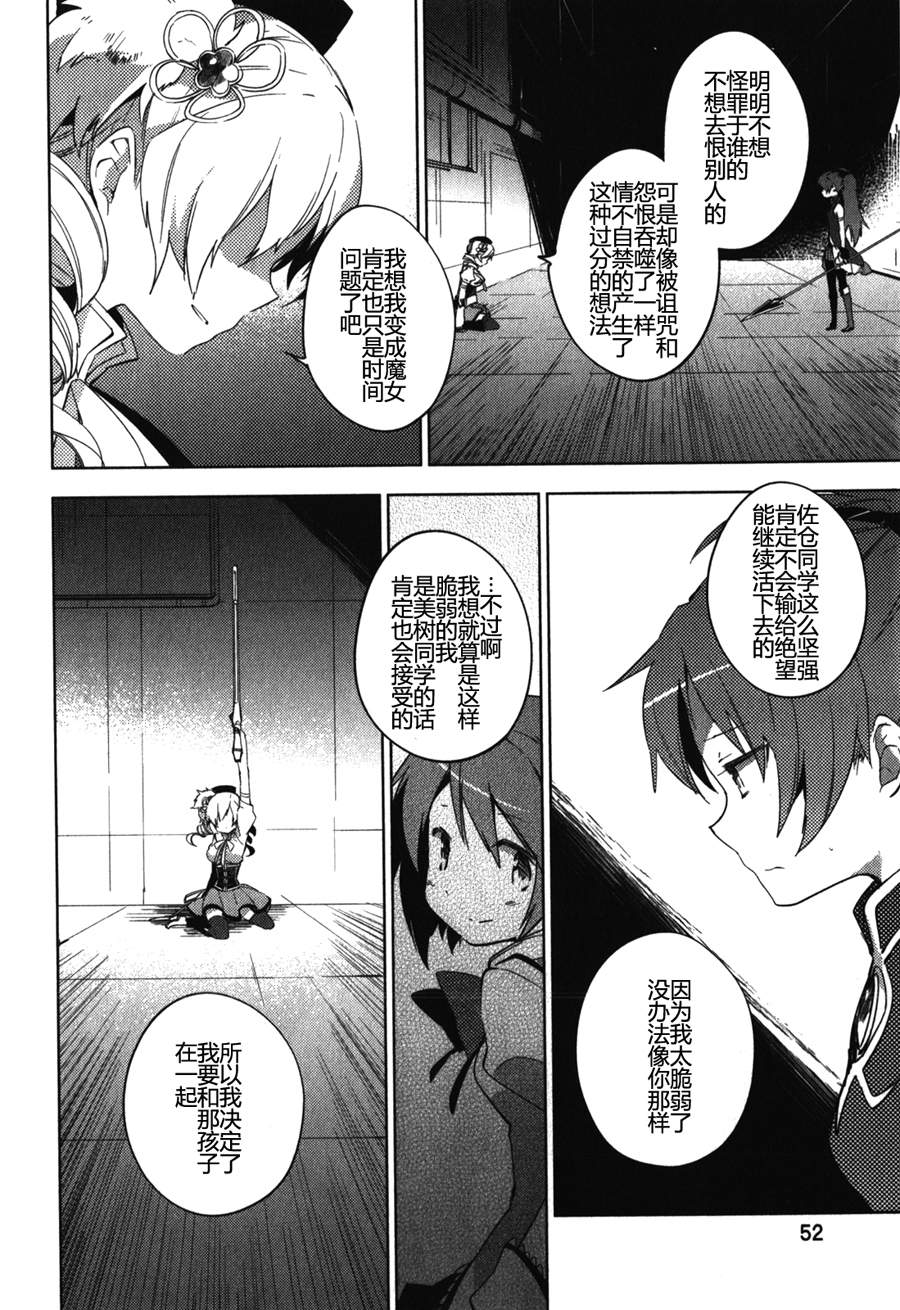 魔法少女小圆~the different story~韩漫全集-第10话无删减无遮挡章节图片 