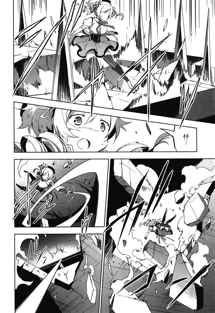 魔法少女小圆~the different story~韩漫全集-第10话无删减无遮挡章节图片 