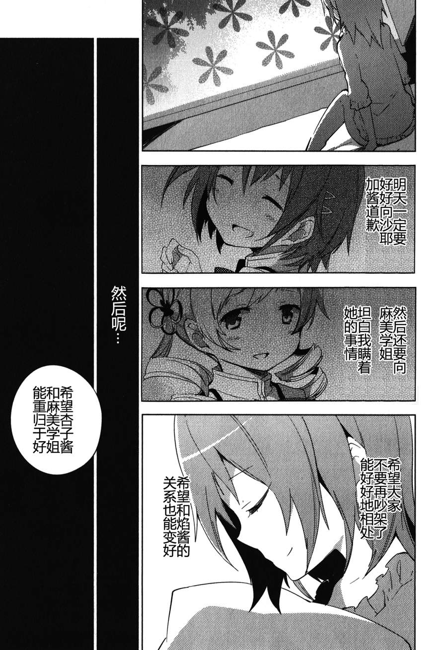 魔法少女小圆~the different story~韩漫全集-第10话无删减无遮挡章节图片 