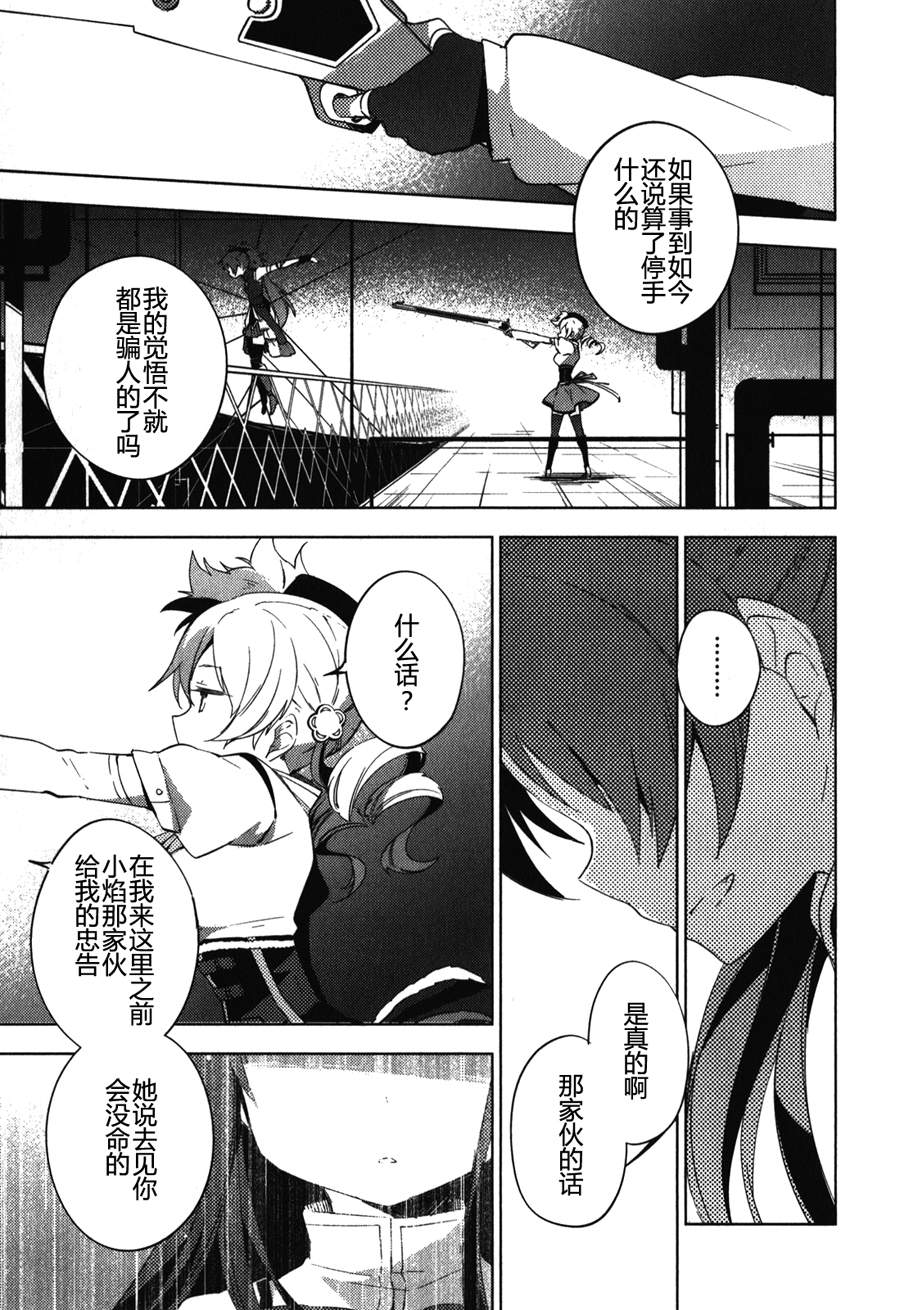魔法少女小圆~the different story~韩漫全集-第10话无删减无遮挡章节图片 
